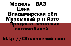  › Модель ­ ВАЗ-2112 › Цена ­ 120 000 - Владимирская обл., Муромский р-н Авто » Продажа легковых автомобилей   